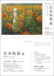 iwamotokazuho_exhibition